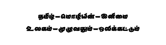 STMZH - 049 Tamil font preview