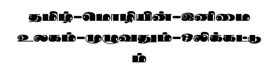 STMZH - 067 Tamil font preview