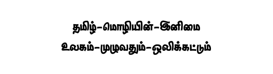 STMZH - 082 Tamil font preview