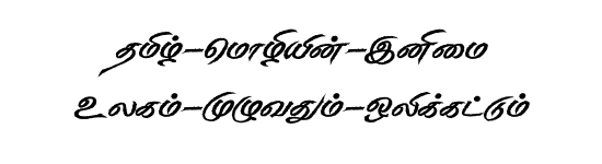 STMZH - 126 Tamil font preview