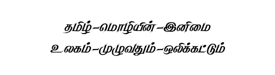 STMZH - 137 Tamil font preview