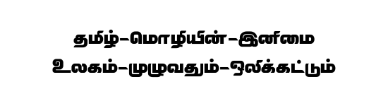 STMZH - 172 Tamil font preview