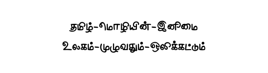 STMZH - 181 Tamil font preview