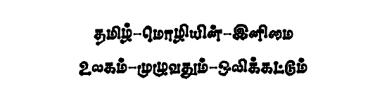 STMZH - 184 Tamil font preview