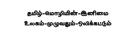 STMZH - 189 Tamil font preview