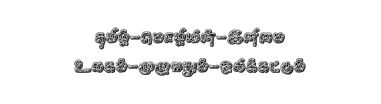 STMZH - 197 Tamil font preview