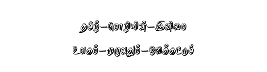 STMZH - 220 Tamil font preview