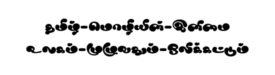 STMZH - 239 Tamil font preview