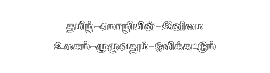 STMZH - 265 Tamil font preview