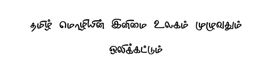 TAM-Tamil010 Tamil font preview