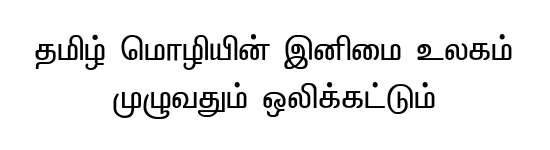 TAM-Tamil109 Tamil font preview
