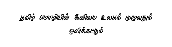 TAM-Tamil122 Tamil font preview